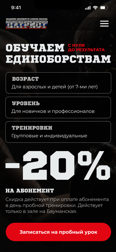 Мобильная версия Patriot Gym — первый экран