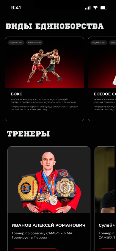 Мобильная версия Patriot Gym — тренер и виды тренировок