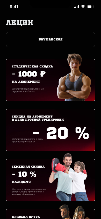 Мобильная версия Patriot Gym — акции