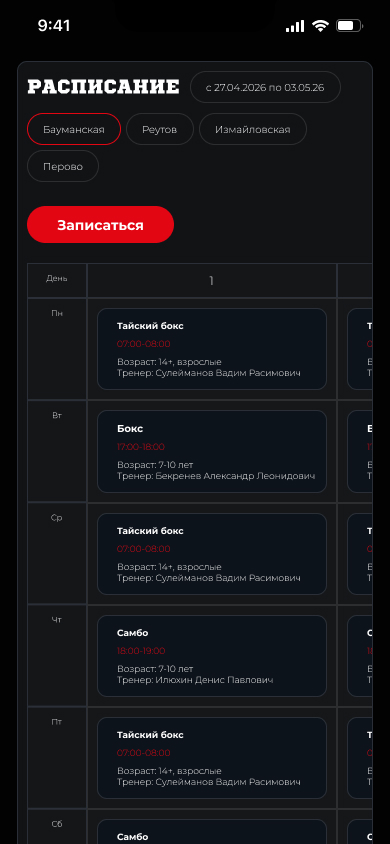 Мобильная версия Patriot Gym — расписание