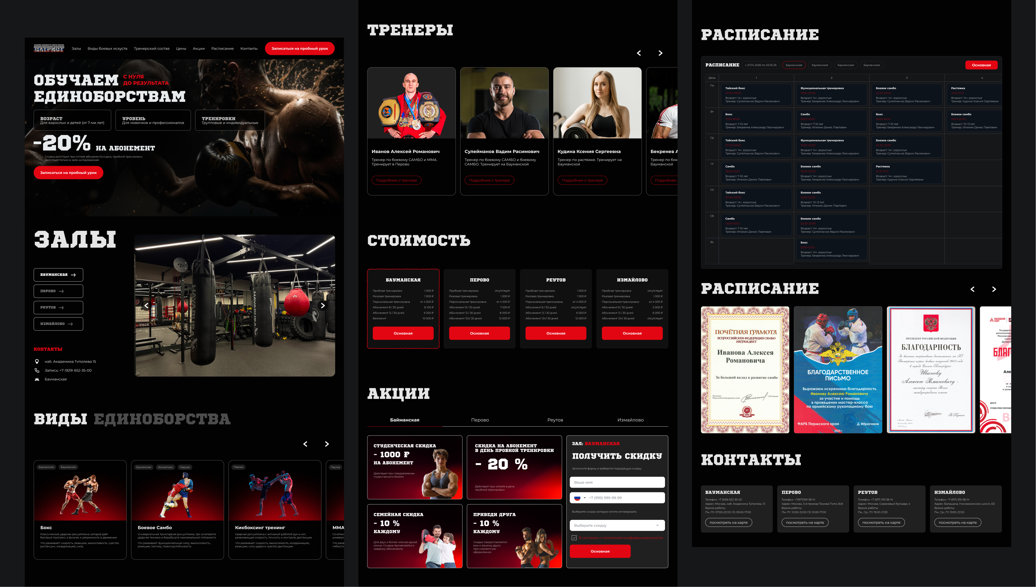 Полный скрин лендинга Patriot Gym
