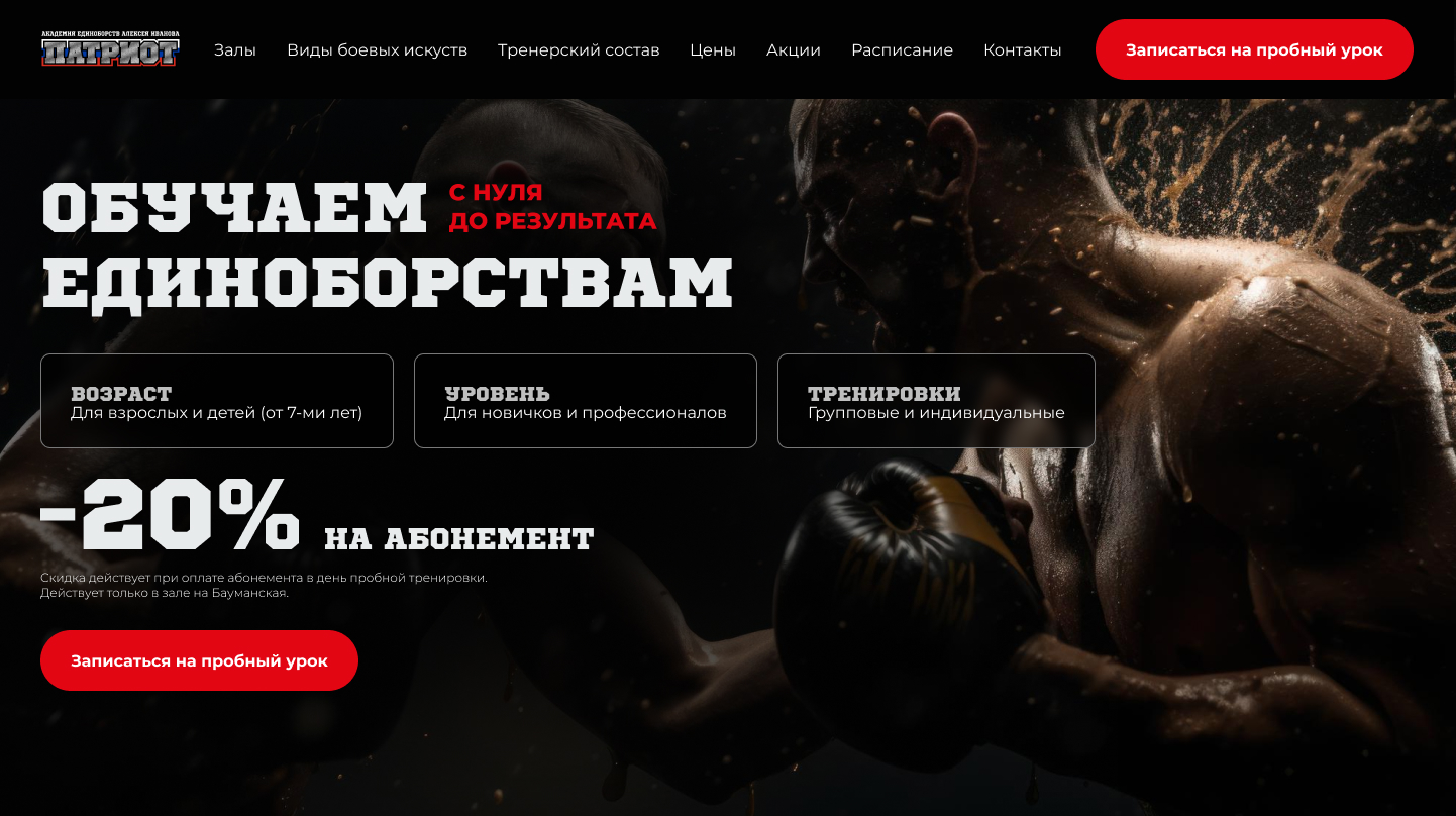 Главный экран лендинга Patriot Gym